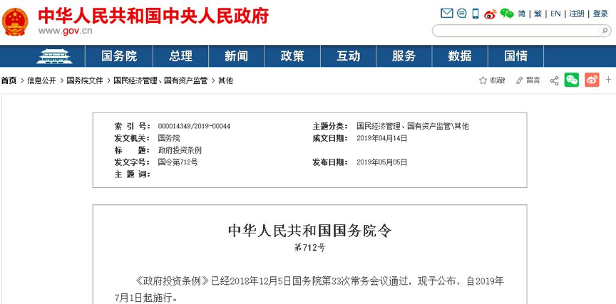國(guó)務(wù)院明文7月1日起：政府項(xiàng)目不得墊資施工！任何人不得非法干預(yù)工期！